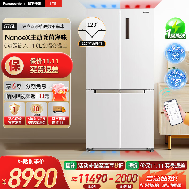 松下（Panasonic）【国家补贴20%】大海豹PLUS双开门冰箱十字门575升对开四门零嵌入一级能效电冰箱 NR-J