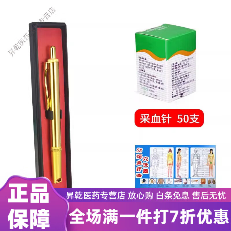 医用采血笔中医刺血针笔放血针拔罐刺络笔一次性血糖采