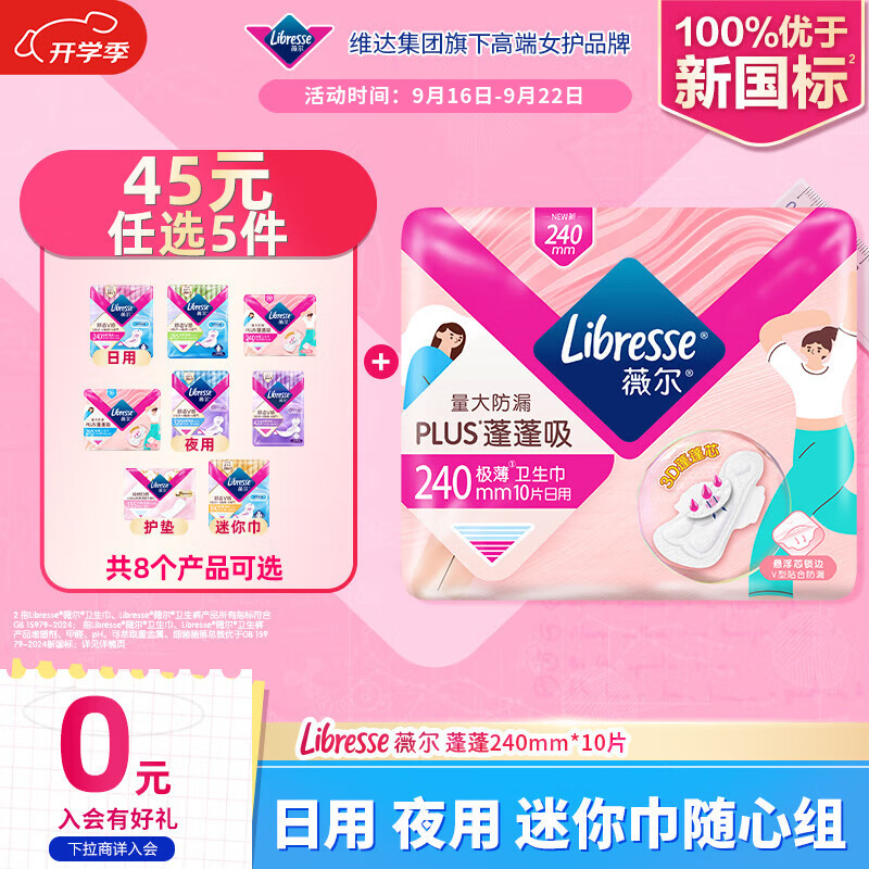薇尔PLUS蓬蓬吸卫生巾：舒适体验，只需16元！