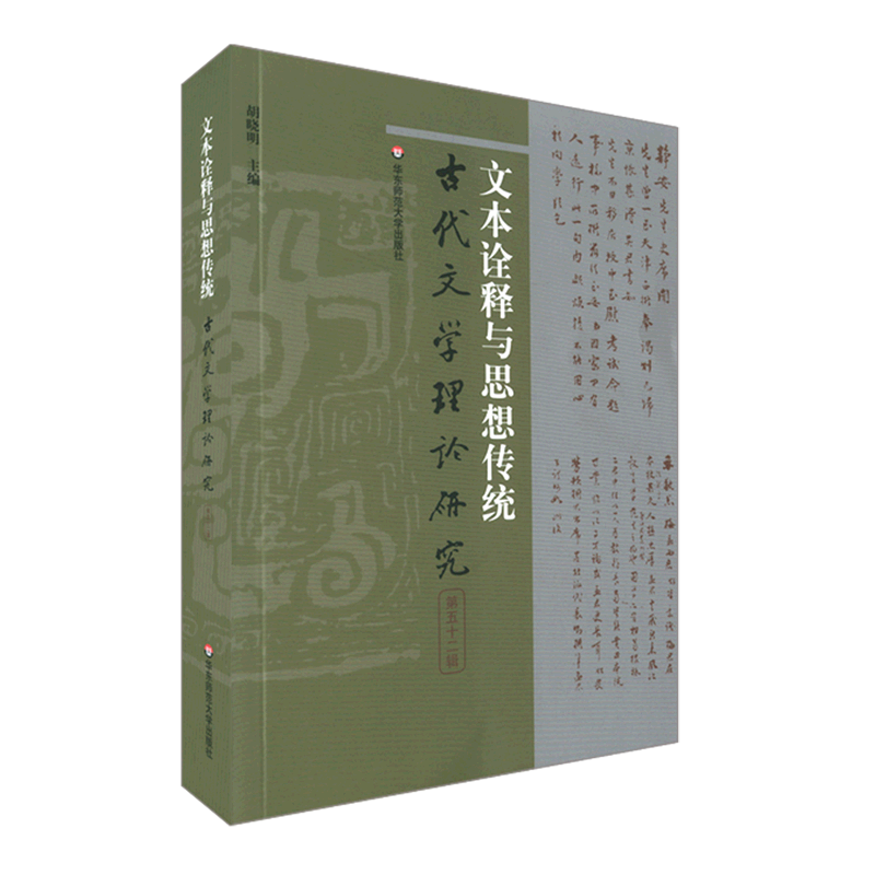 文本诠释与思想传统