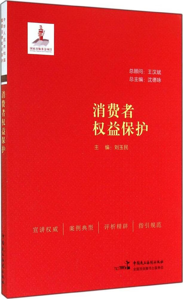 维护权利 享受生活——消费者权益保护的意义与现状