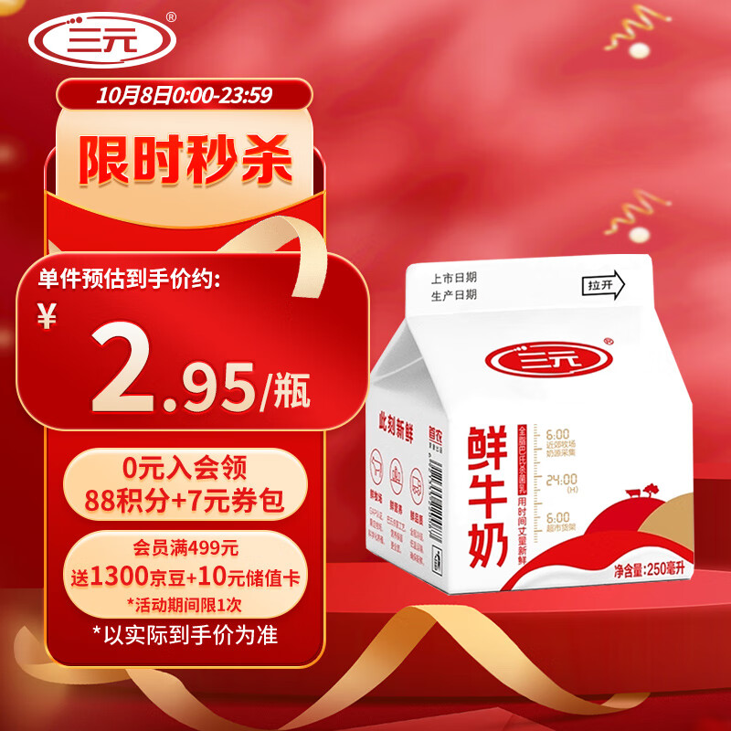 三元 鲜牛奶全脂巴氏杀菌乳250ml*12盒 鲜奶冷藏 早餐搭档