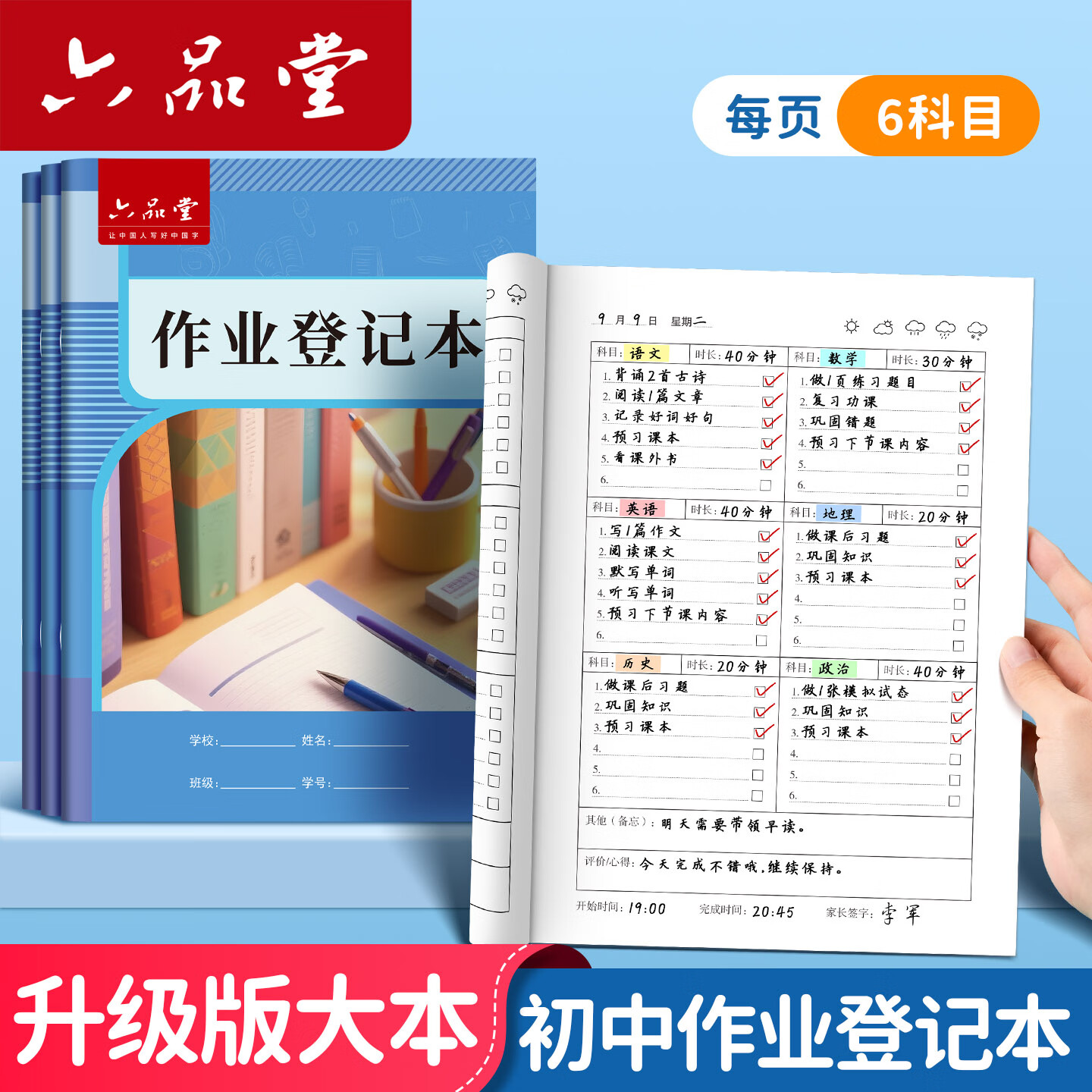 六品堂初高中生专用作业登记本16K加厚纸张批发便宜学生作业本错题本高中生高颜值登记本教师推荐一学期 作业登记本2本装 京东折扣/优惠券