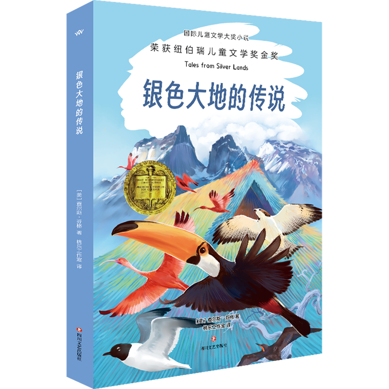【新华书店】银色大地的传说 正版包邮