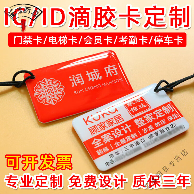 智能门锁感应卡IC卡