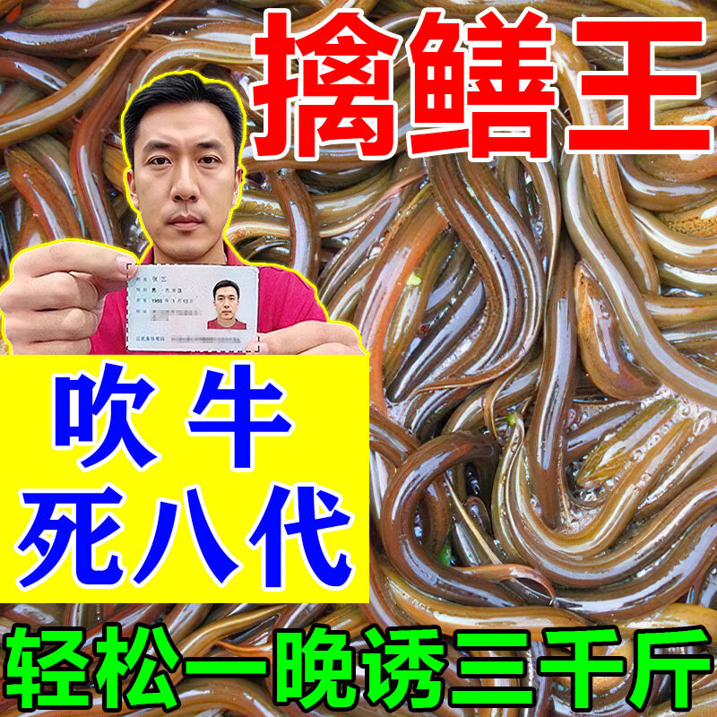 黄鳝饵料专用诱食剂户外钓鳝鱼浓缩腥臭添加剂抓黄鳝窝料爆护小药