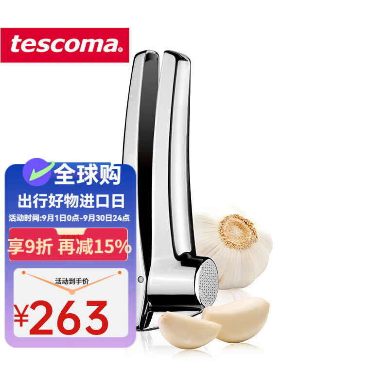 tescoma捷克 壓蒜器 擠蒜剝蒜器夾蒜器蒜蓉器搗蒜器蒜泥器