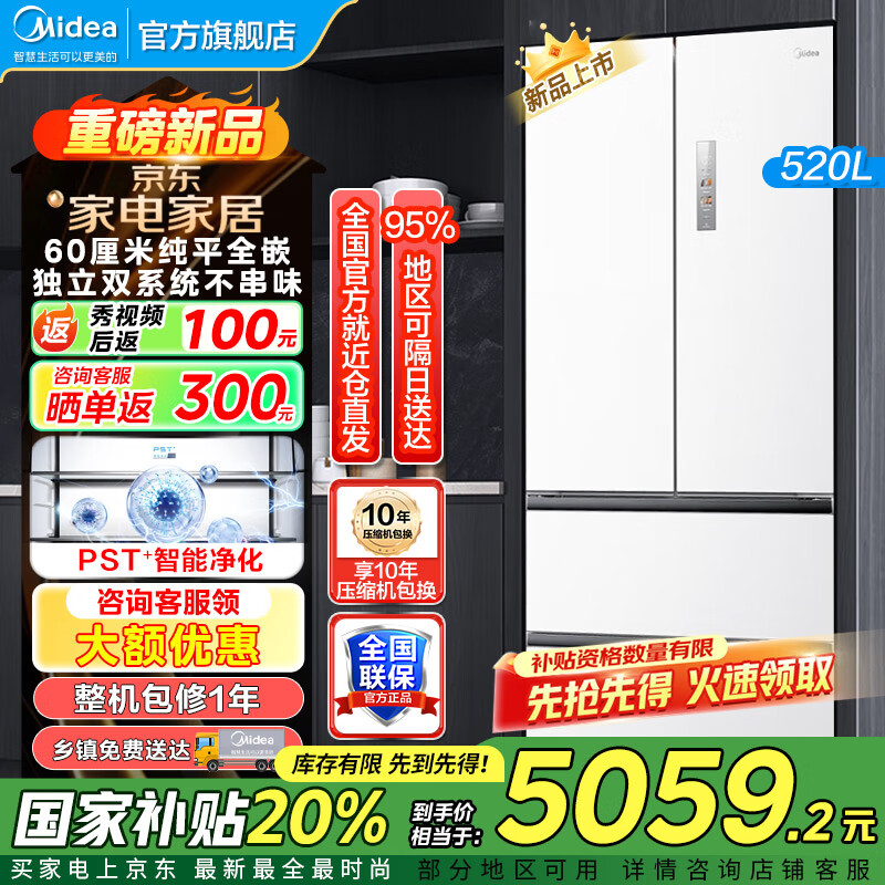 Midea/���� ���� BCD-520WUFPZM(E) ��ʽ���� M60ϵ��520�� 