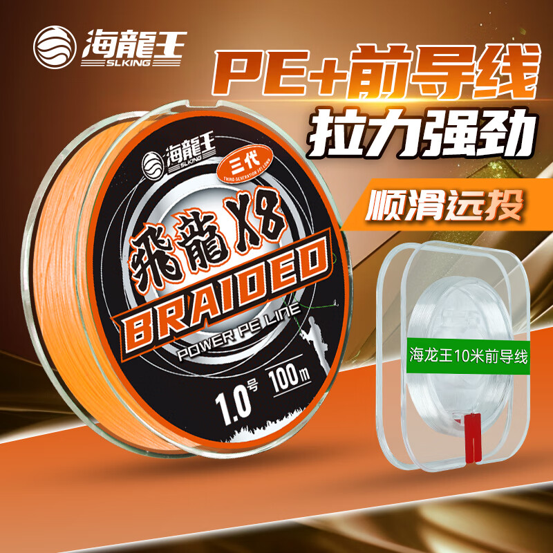 海龙王【全网热销】pe线飞龙三代8编路亚主线大力马鱼线顺滑远投钓鱼线 【3代组合】橙色pe100米+前导线 0.4号