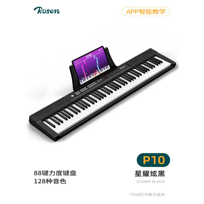 盧森(Rosen)電子琴88鍵折疊鋼琴成人兒童入門便攜式鍵盤電子琴匠心品質(zhì) 【P10】星耀炫黑-限量福利款 套餐一:標配