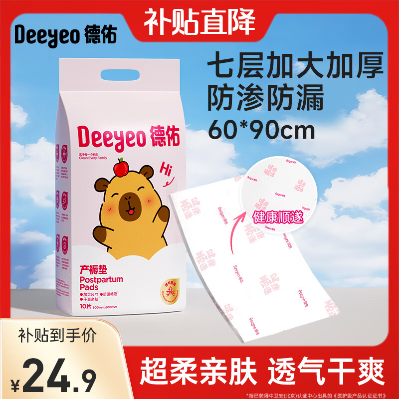 德佑产褥垫产妇专用护理垫夏季大号入院产后一次性床垫隔尿垫孕妇 10片*1包