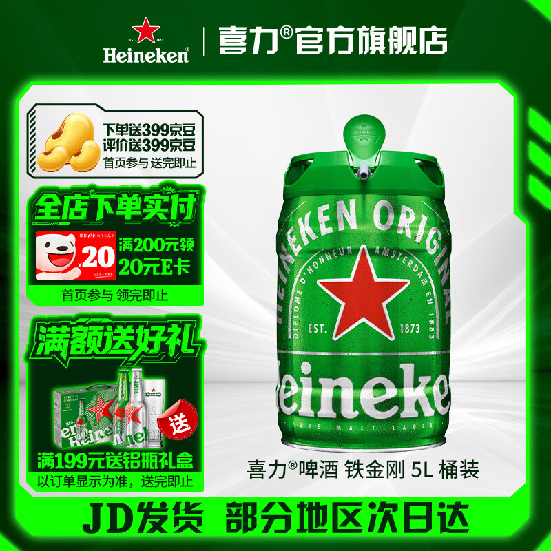 喜力啤酒 铁金刚 桶装啤酒 荷兰进口 官方正品  5L 1桶