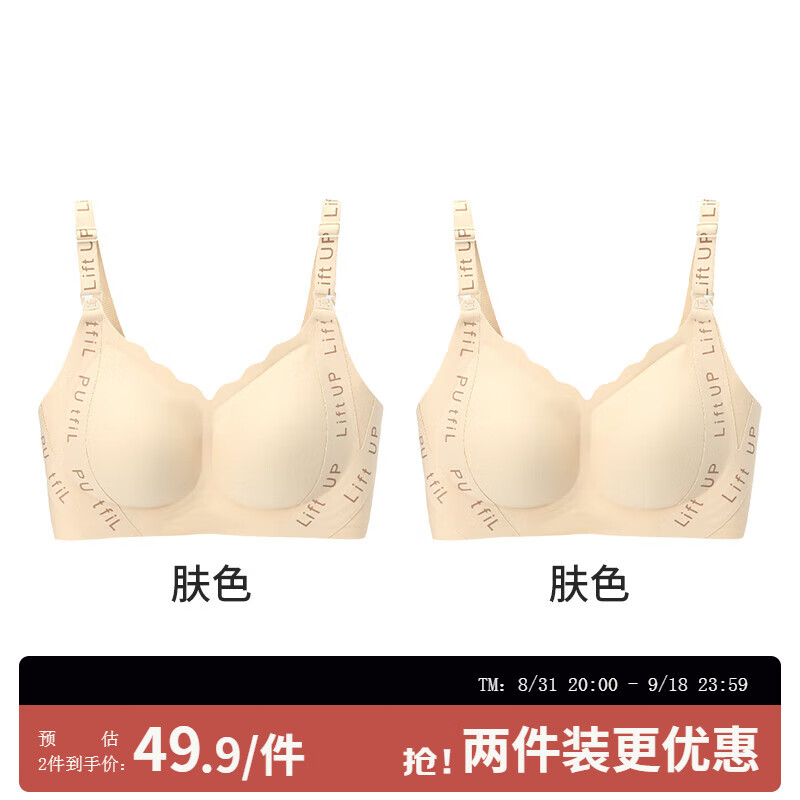 ROVO哺乳内衣透气抗菌3D提拉聚拢产后喂奶液态软支撑孕妇内衣文胸罩 燕麦肤+燕麦肤 XXL 京东折扣/优惠券