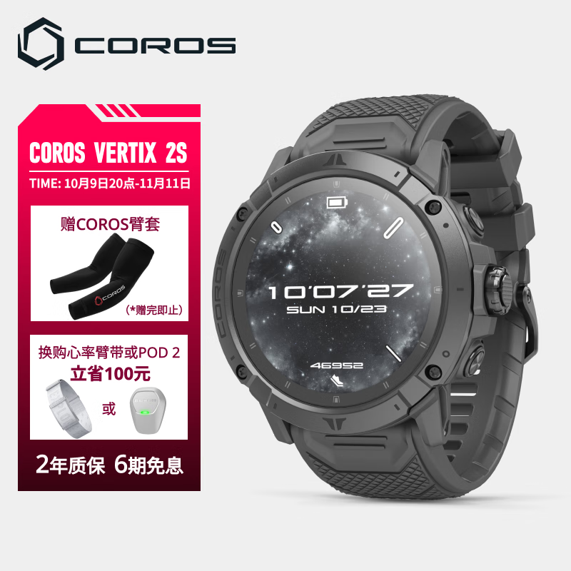 高驰COROS VERTIX 2S 户外探险表GPS登山徒步越野ECG心电心率血氧 太空黑
