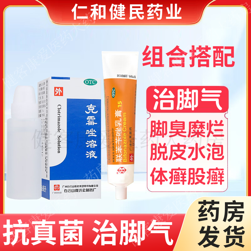 喷雾剂治脚气药抗真菌感染马拉色菌毛囊炎胸前后背红点疙瘩头皮癣药水