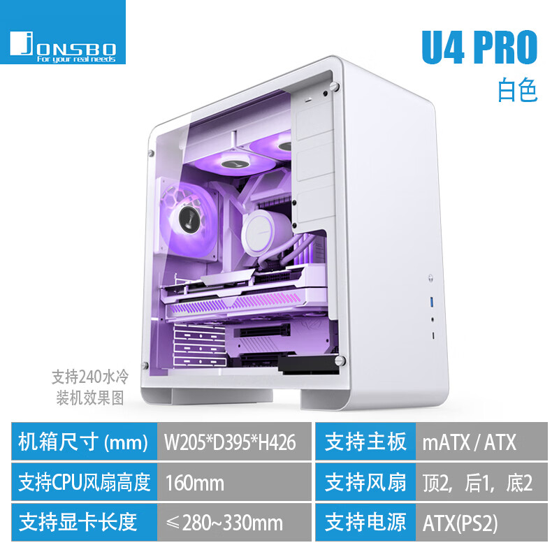 乔思伯U4 Pro侧透mesh网孔版 紧凑型ATX机箱黑白 大电源240水冷 U4 Pro 白色 (侧透) 官方标配