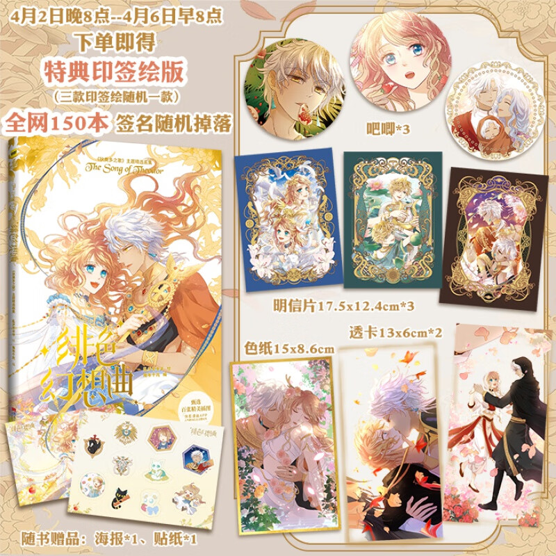 绯色幻想曲 未删减正版实体书 快看漫画人气作品《狄奥多之歌》的衍生画集 收录百张插图 青春文学言情高性价比高么?