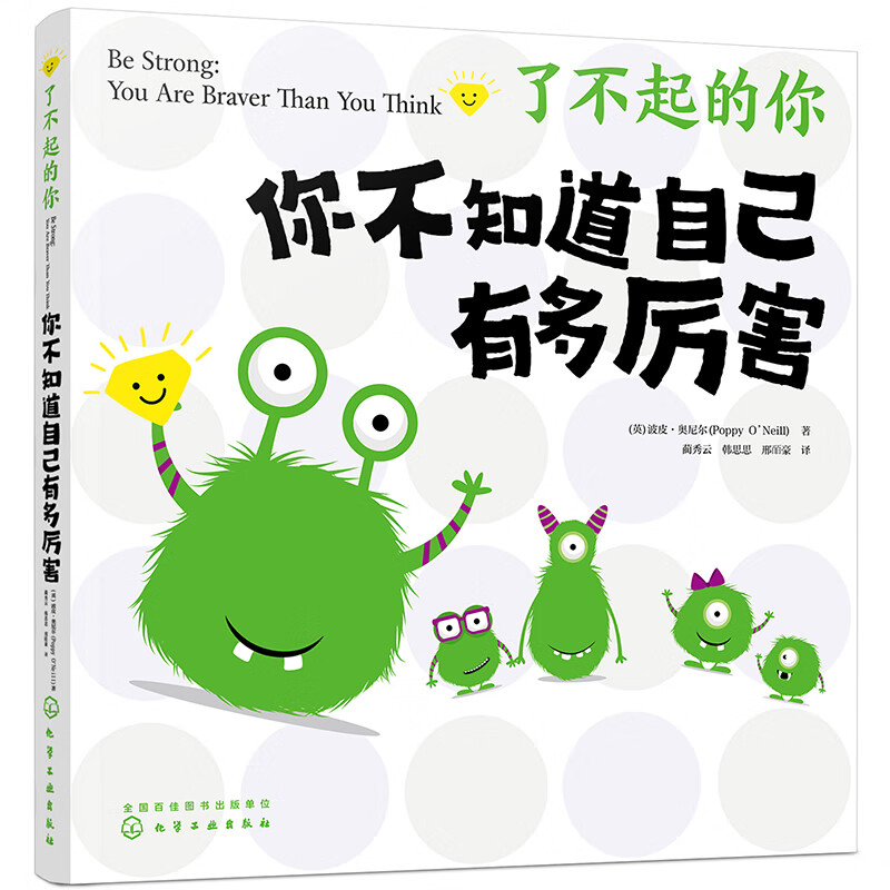 了不起的你--你不知道自己有多厉害