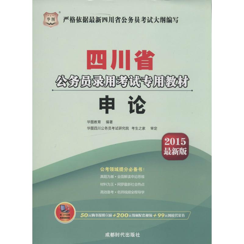 申论(近期新版)