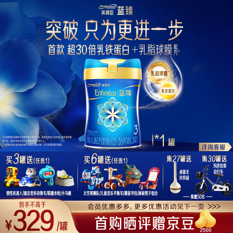 美赞臣官方店【会员专享】婴幼儿儿童宝宝奶粉 【新国标】蓝臻3段820g