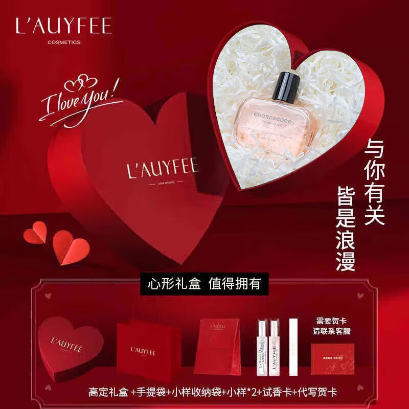 亞菲兒（Lauyfee）七夕礼物亚菲儿弦音女士香水淡香72小时持久留香水  一心一意 （心形定制礼盒） 50ml