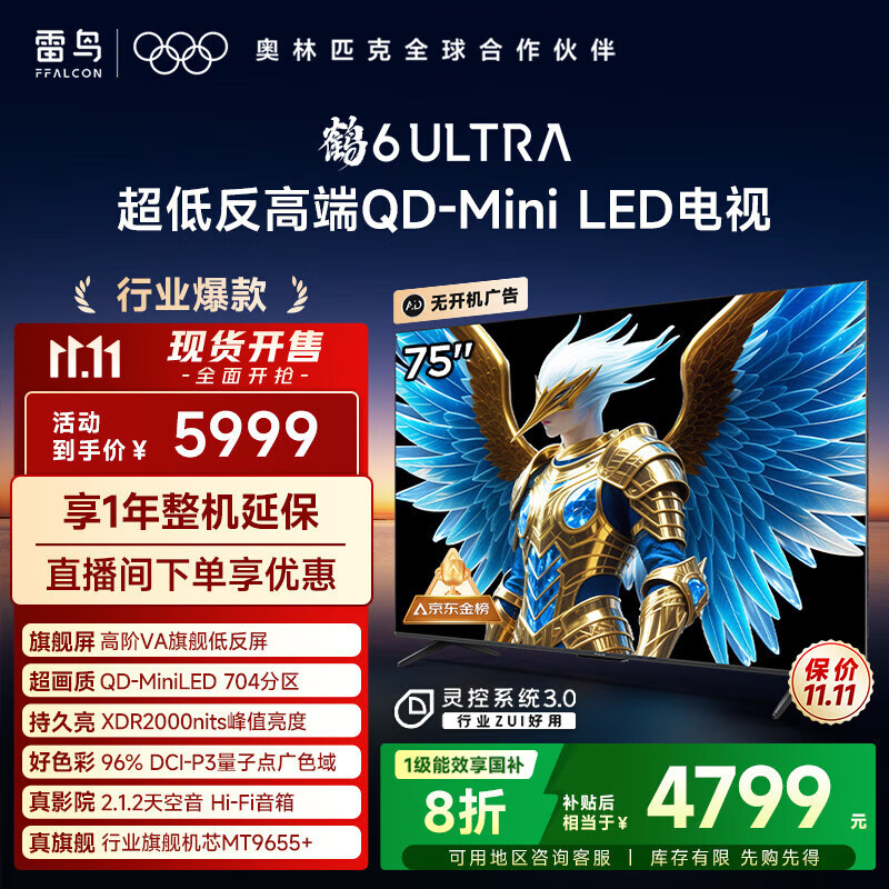 FFALCON雷鸟电视 75鹤6 Ultra 25款（PLUS版） 75英寸 QD-MiniLED 高阶VA 不反光 家电国家补贴电视 75英寸 无开机广告 75S595C Ultra