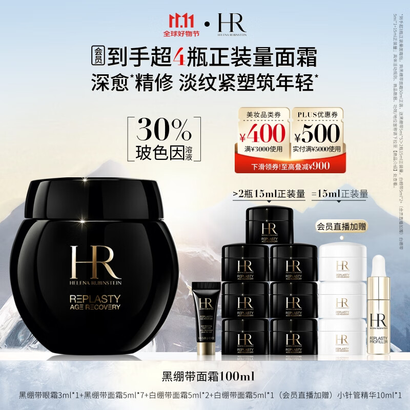 赫莲娜HR黑绷带面霜100ml保湿抗皱护肤品化妆品礼盒送女友生日礼物