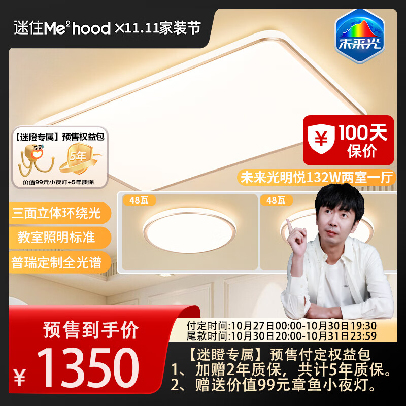 雷士（NVC）全光谱LED护眼背光吸顶灯智能客厅卧室灯具未来光明悦【迷瞪】 【132W两室一厅】客厅+卧室*2