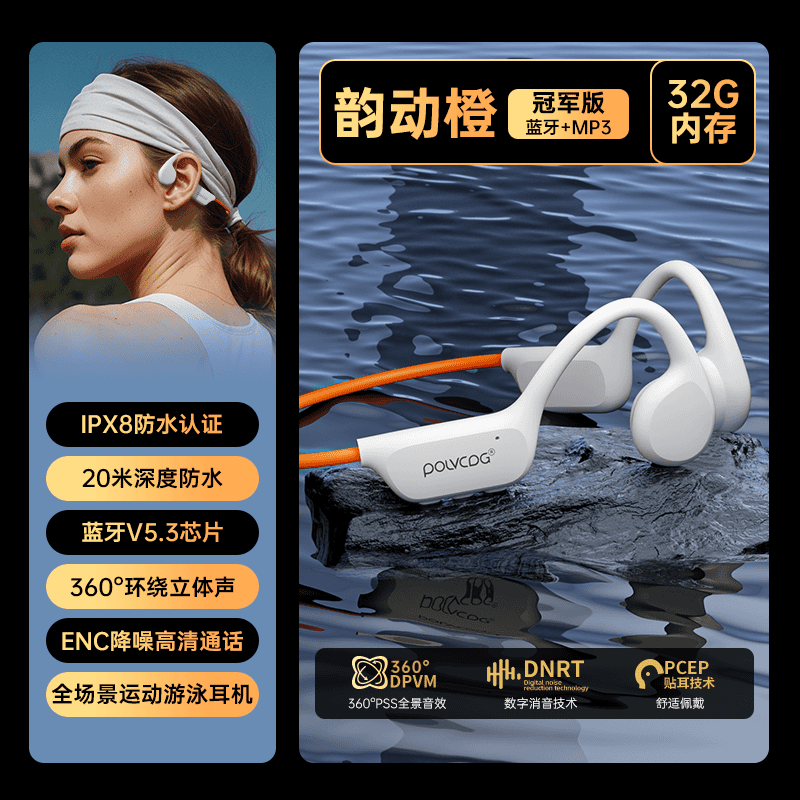铂典POLVCDG铂典X7骨传导开放蓝牙耳机续航防水跑步骑行运动游泳耳机 游泳版*韵动橙【32g大内存】