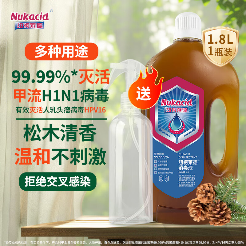 纽柯莱德衣物消毒液消毒水衣物除菌液 洗衣家居灭甲流hpv除螨 松木香 1.8L*1瓶【pcmx灭甲流】