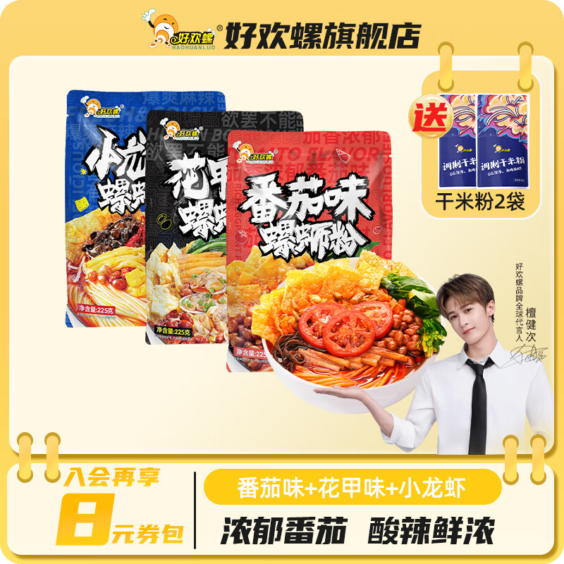 �û��� ���Ϸۻ���ζ����װ 225g*1+����ζ225g*1+С��Ϻ225g*1+���׷�*2 22.2Ԫ+�յ�(����ȯ)