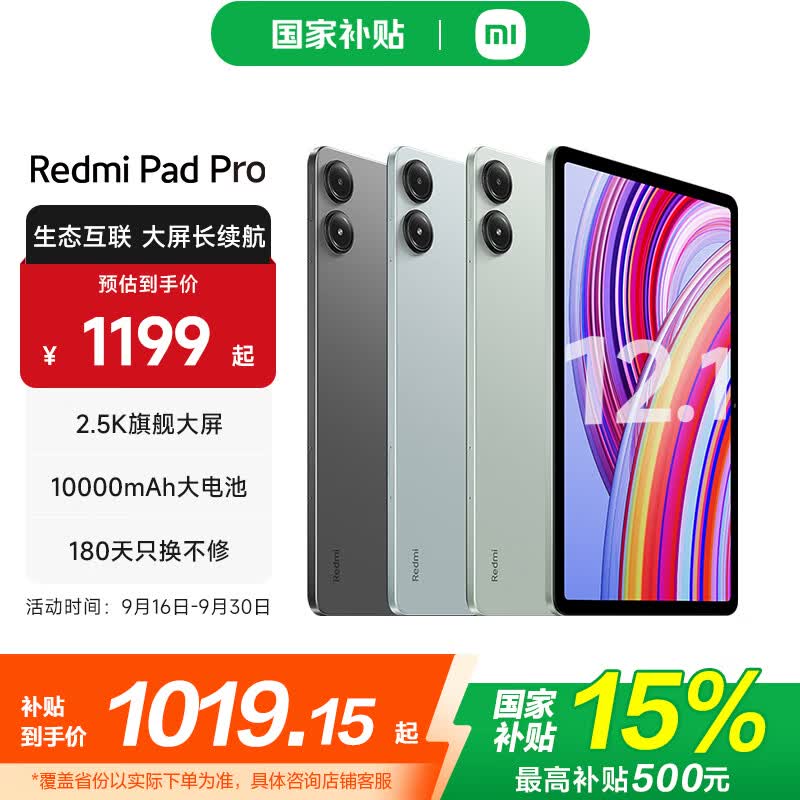 小米（MI）平板 Redmi Pad Pro 12.1英寸 红米平板电脑【国家补贴】澎湃OS 高清屏学生学习儿童文娱长续航 REDMI Pad Pro 浅湾蓝 8GB+128GB 官方标配