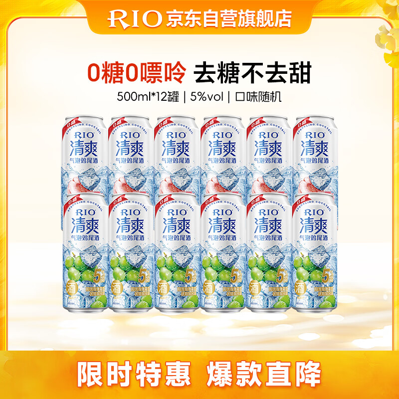 锐澳（RIO）预调酒 鸡尾酒 洋酒 果酒5度清爽0糖系列 500ml*12罐 聚会送礼