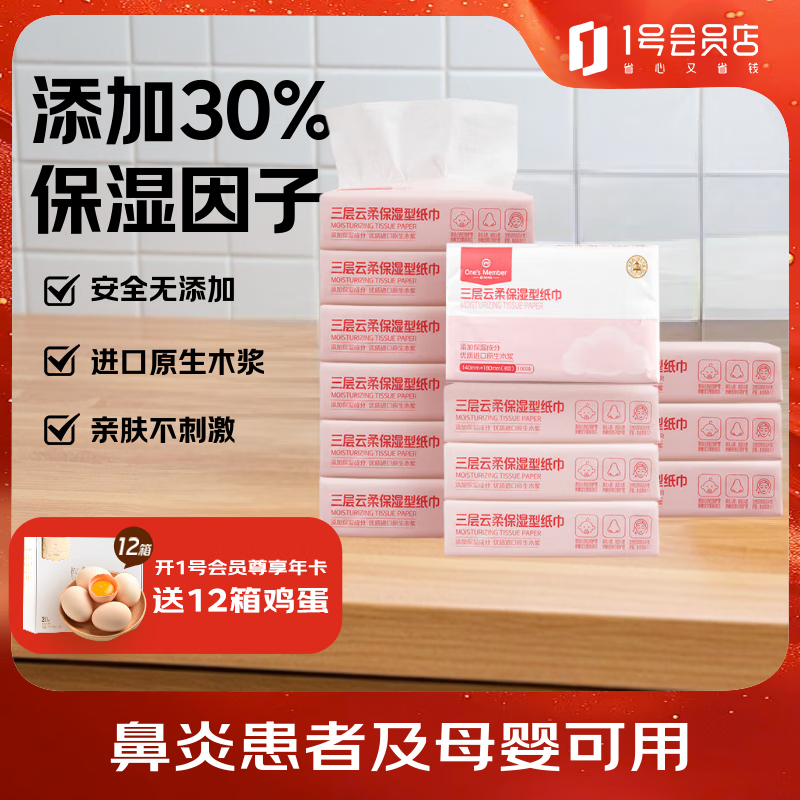1号会员店 云柔保湿柔纸巾 S码100抽*12包婴儿云柔巾抽纸乳霜餐巾纸