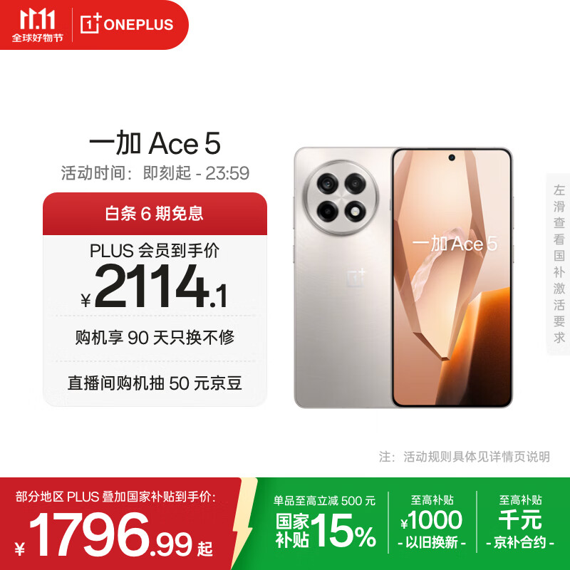 一加 Ace 5 16GB+256GB 引力钛 国家补贴 第三代骁龙 8 风驰游戏内核 冰川电池 oppo游戏AI智能5G手机
