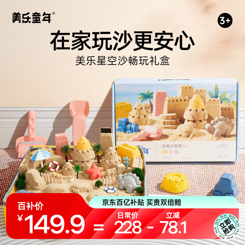 美乐童年太空玩具沙子套装儿童无毒星空沙3-8岁男孩女孩玩具生日礼物礼盒
