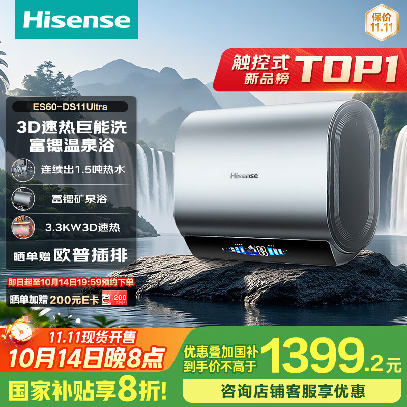 海信（Hisense）3D速热3300W变频FOF抑垢富锶活水免换镁棒60升家用扁桶电热水器钛金加热管DS11Ultra国家补贴20%