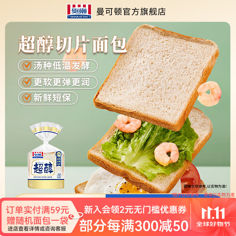 曼可顿（MANKATTAN） 任选组合 手撕面包牛角包汉堡胚 早餐办公室点心【上海发货】 超醇原味吐司 100g（2片）