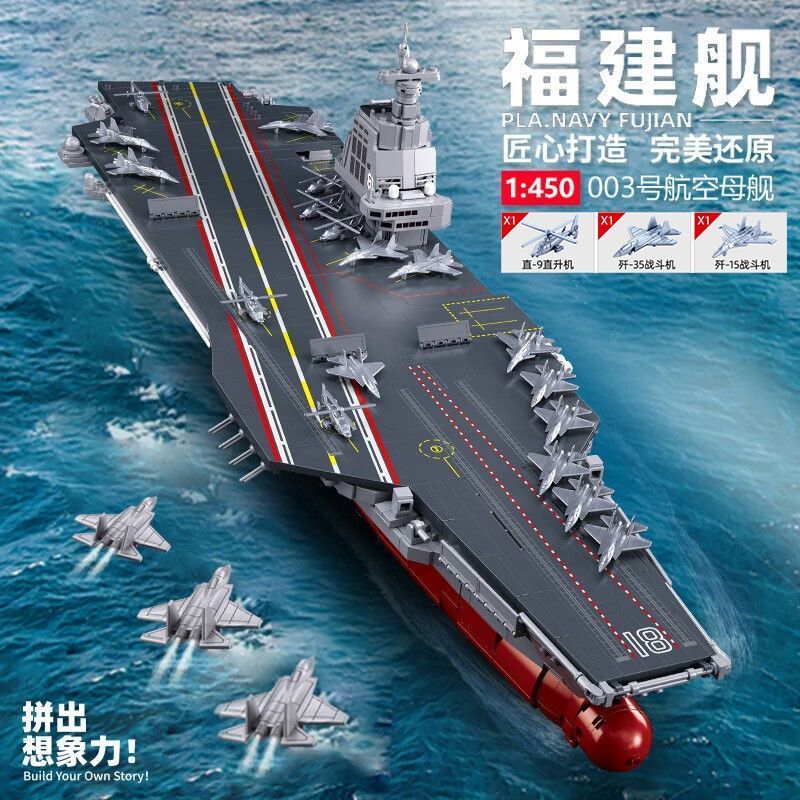 澄拼航空母舰拼装积木玩具福建辽宁舰高难度大型航母模型男孩生日礼物 福建舰【彩盒版】18560粒+3战机