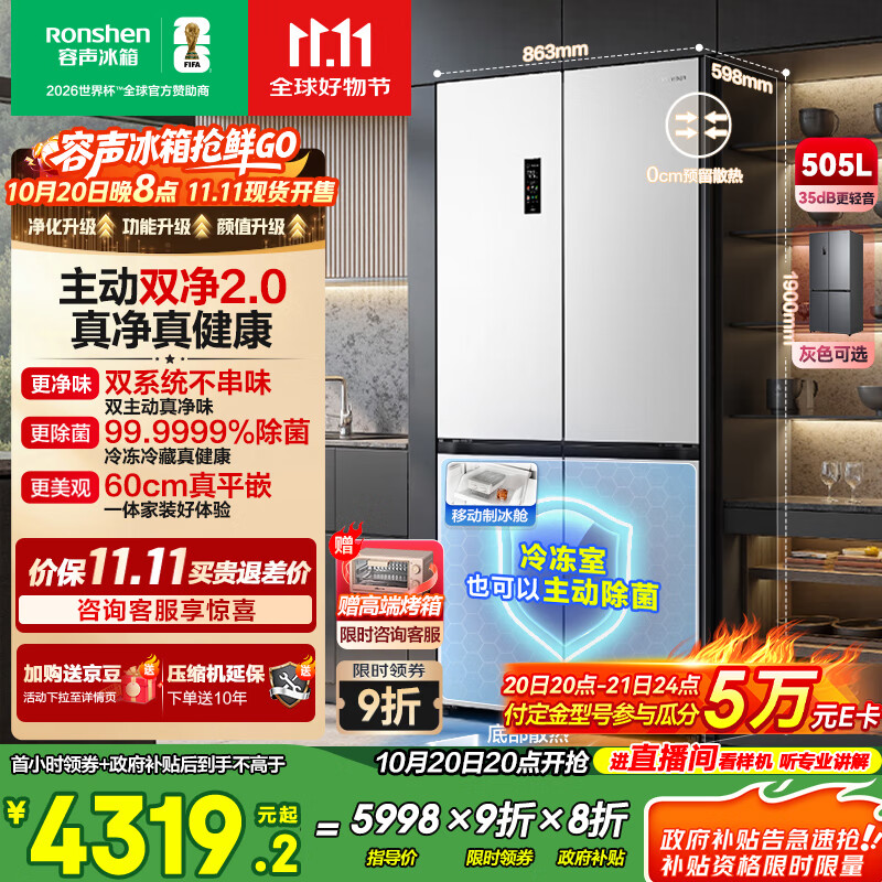 容声方糖505主动双净双系统十字四开门超薄零嵌入式电冰箱家用制冰一级能效BCD-505P60CZMAD白国家补贴