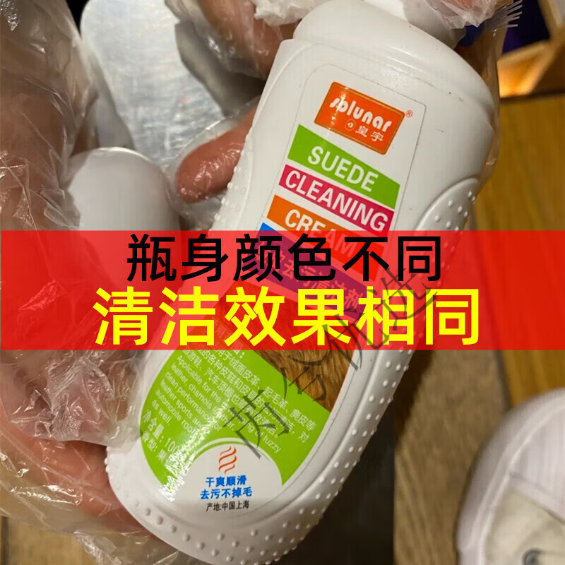 皇宇絨皮去污清潔劑小白鞋清潔劑運動(dòng)鞋面球鞋去污白鞋凈清洗液 瓶身顏色不同清潔一樣自帶刷頭