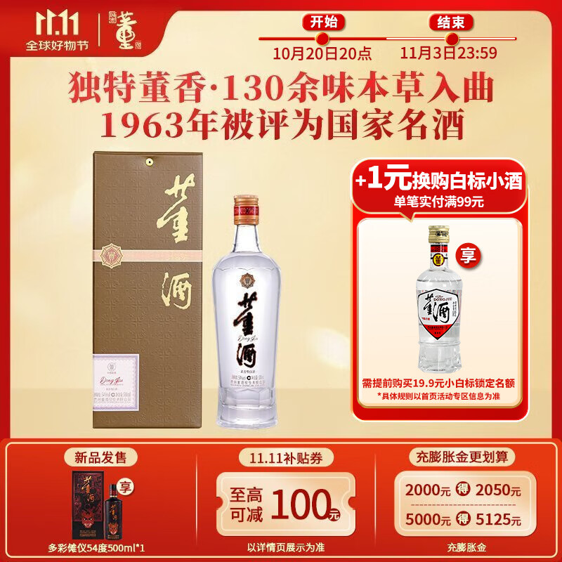 董酒【品质口粮】贵董酒(精装版) 董香型白酒 老八大名酒 自饮送礼 54度 500mL 1瓶 单瓶装
