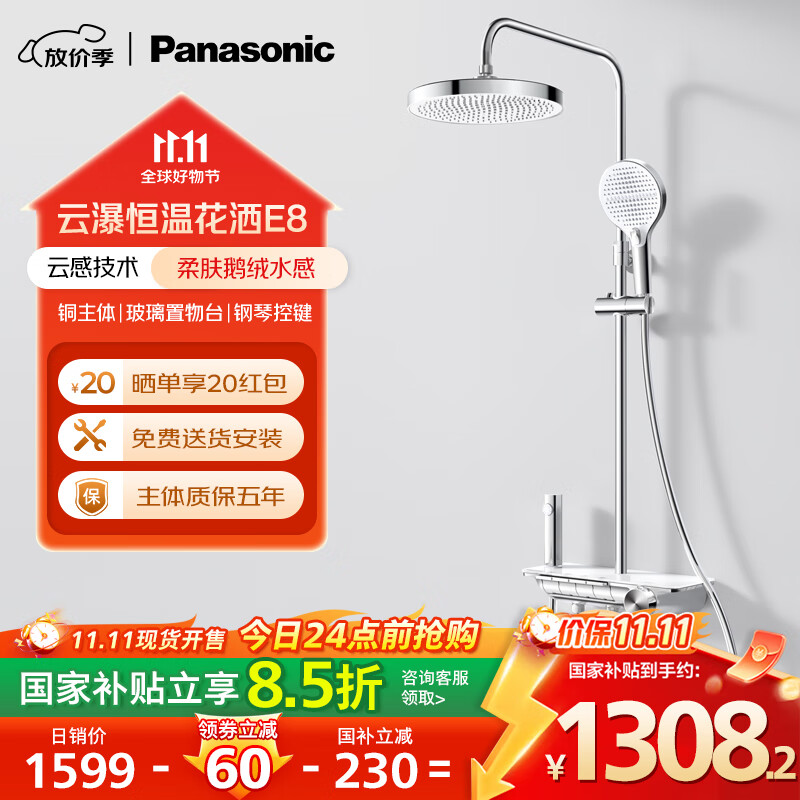 松下（Panasonic）智能全铜恒温花洒 增压顶喷琴键家用卫生间大淋浴套装E8
