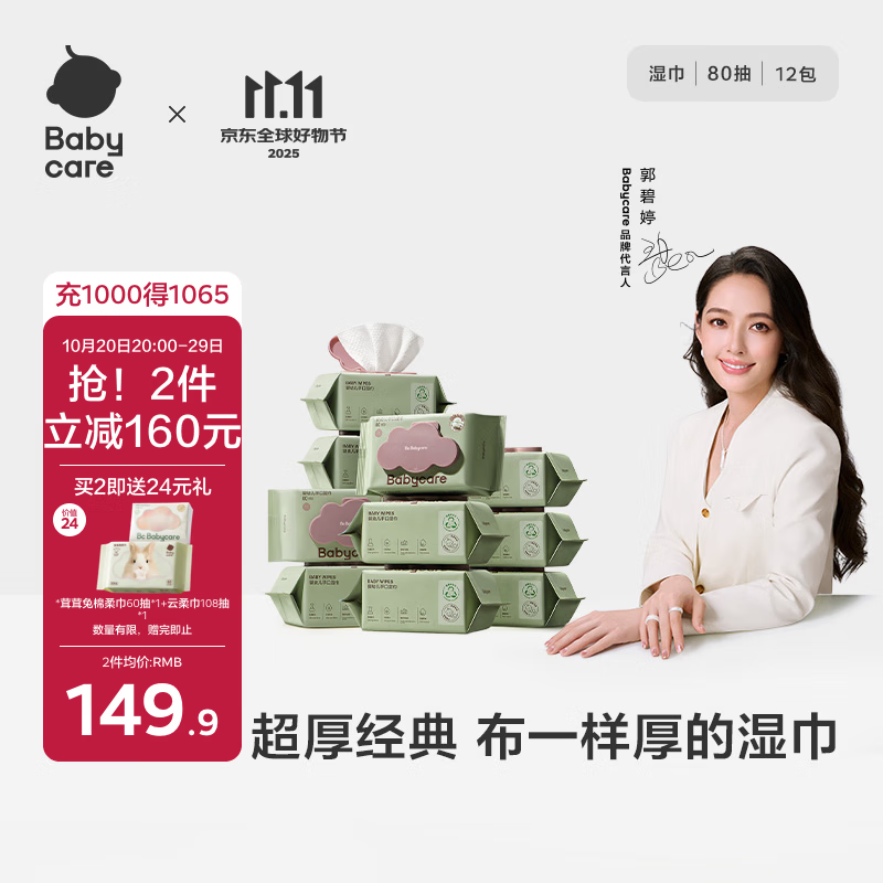 babycare婴儿手口湿巾加厚擦脸带盖湿纸巾大包装6480紫盖湿巾80抽-12包