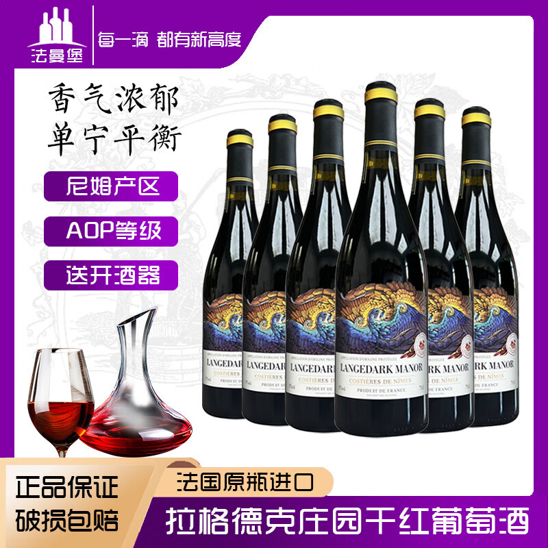 法曼堡法国原瓶进口干红葡萄酒拉格德克庄园AOP级15度红酒送礼整箱 痛快畅饮-750ml*6支整箱装