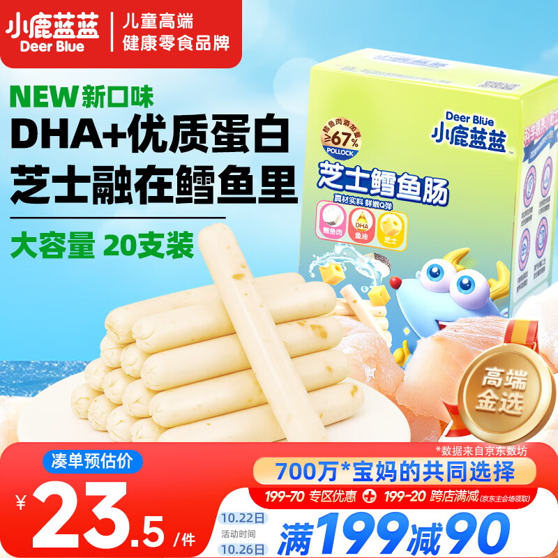 小鹿蓝蓝 无污染海洋鳕鱼肠 芝士味  宝宝零食儿童零食加DHA鳕鱼肉肠 300g