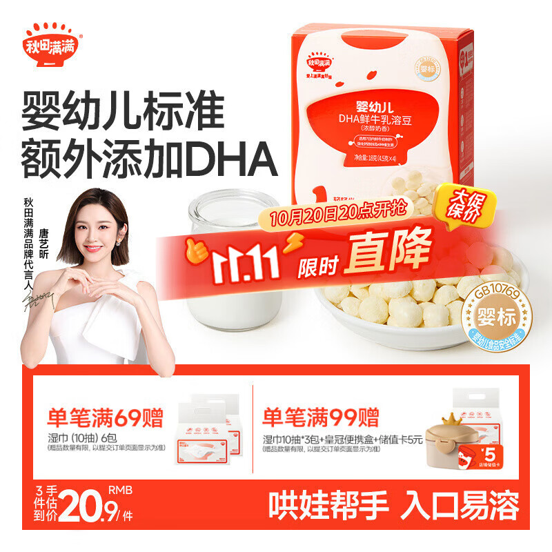 秋田满满婴标DHA鲜奶溶豆原味婴儿宝宝零食无添加白砂糖18g 6个月以上