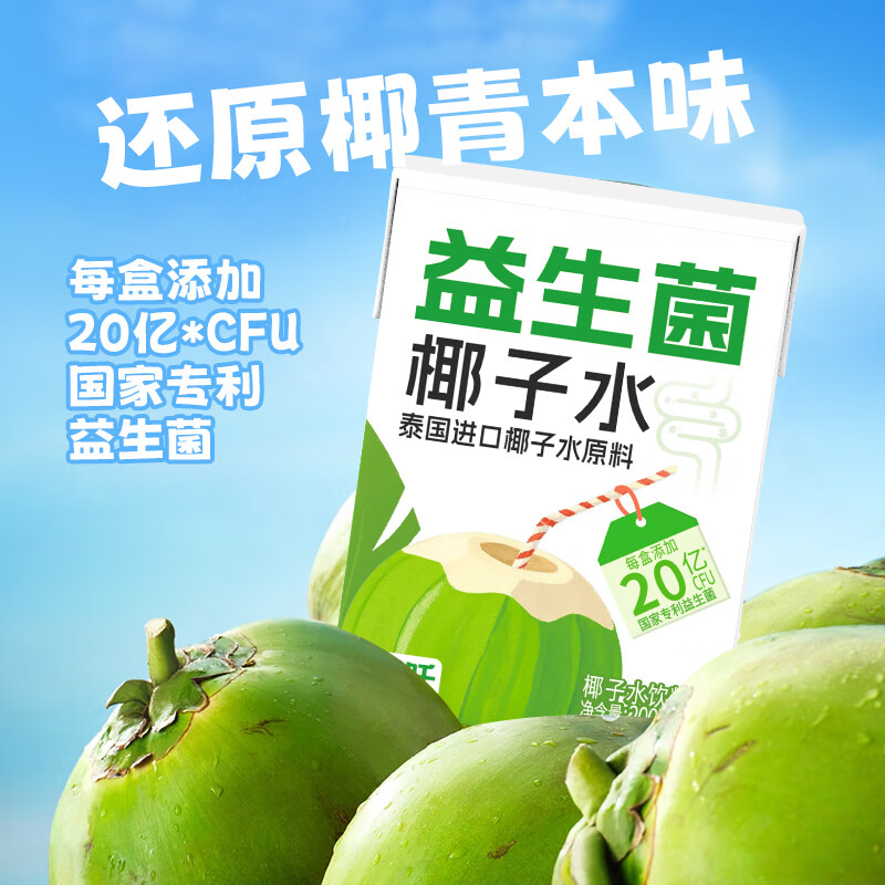 哪吒捏爆100%苹果青提甜橙纯椰子水西梅汁果汁饮品早餐下午茶饮料 益生菌椰子水200ml*10盒 哪吒捏爆果汁