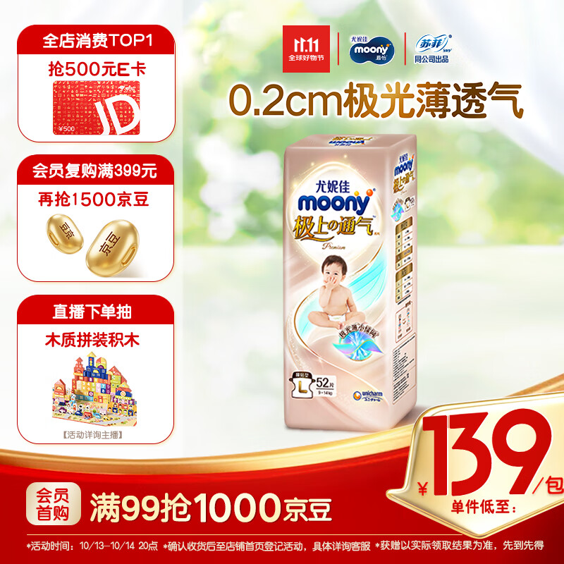 MOONY尤妮佳极上系列极光薄纸尿裤L52片(9-14kg)尿不湿超薄散热