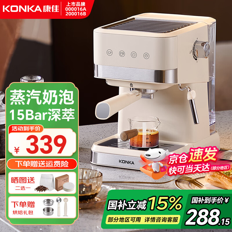 康佳（KONKA）咖啡机半自动小型意式咖啡机全自动蒸汽奶泡冲泡一体机家用美式咖啡花式浓缩咖啡办公室15Bar萃取 【升级触控款】标配套餐丨高压萃取奶泡